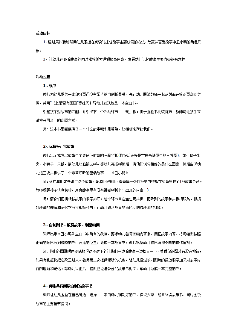 小班语言故事教案：丑小鸭_01.png