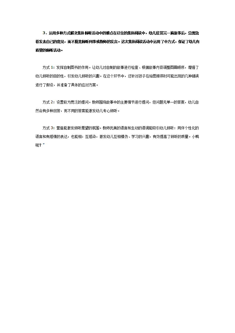 小班语言故事教案：丑小鸭_03.png