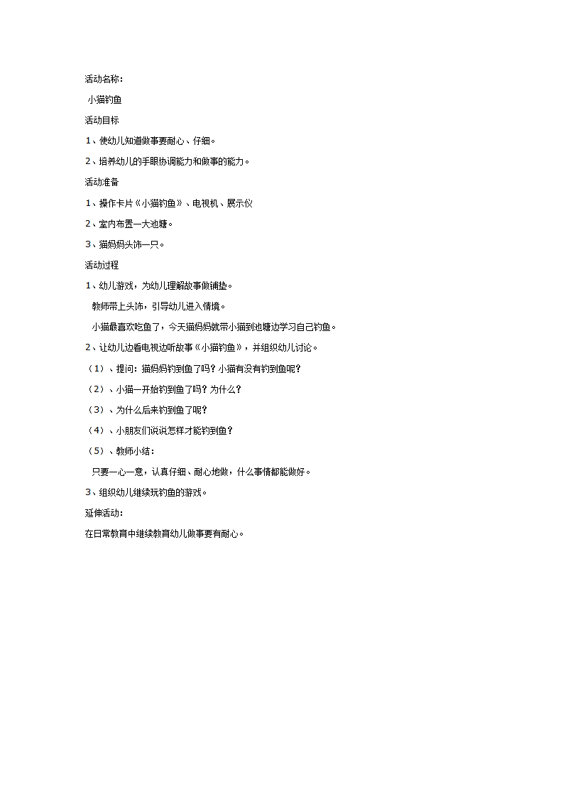 小猫钓鱼_01.png
