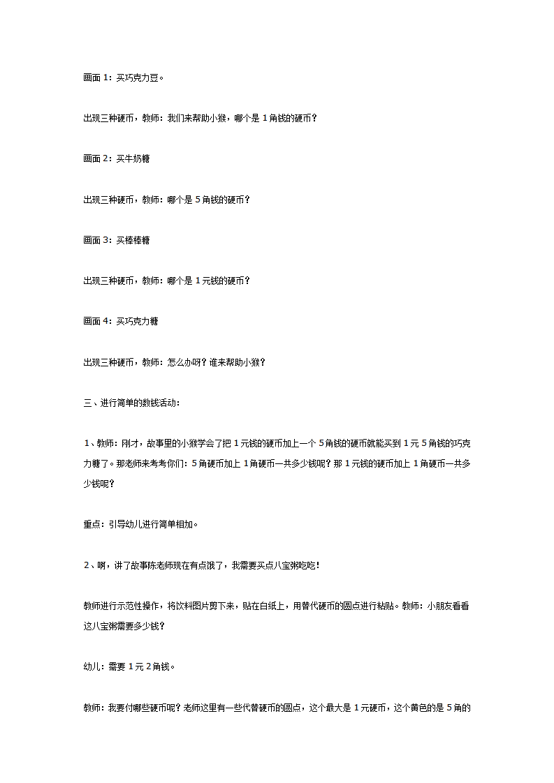 小狗糖果店中班数学_02.png