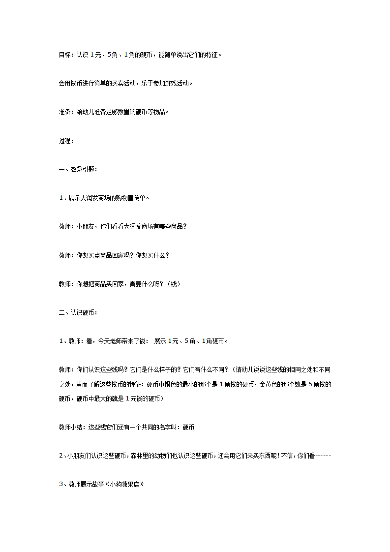 小狗糖果店中班数学_01.png