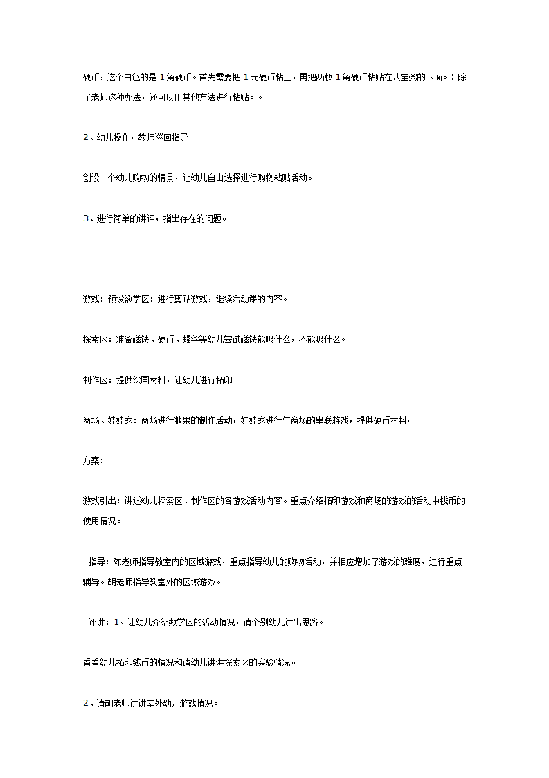 小狗糖果店中班数学_03.png