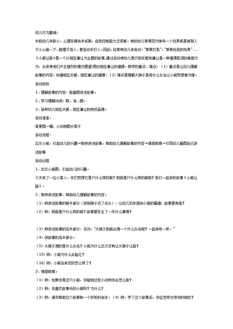 小熊让路_01.png