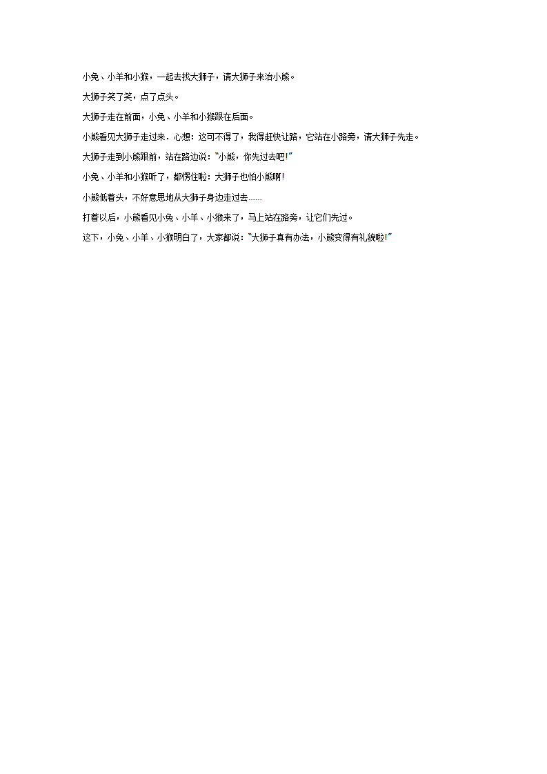 小熊让路_03.png