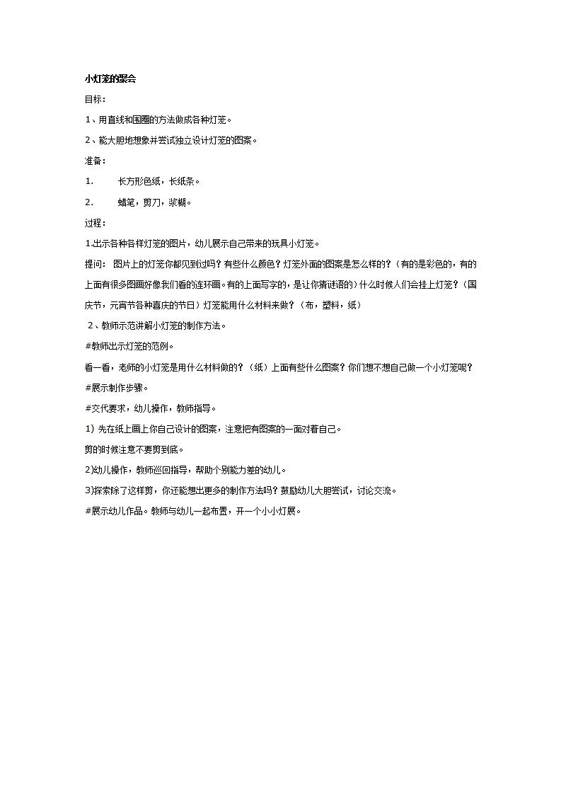小灯笼的聚会_01.png