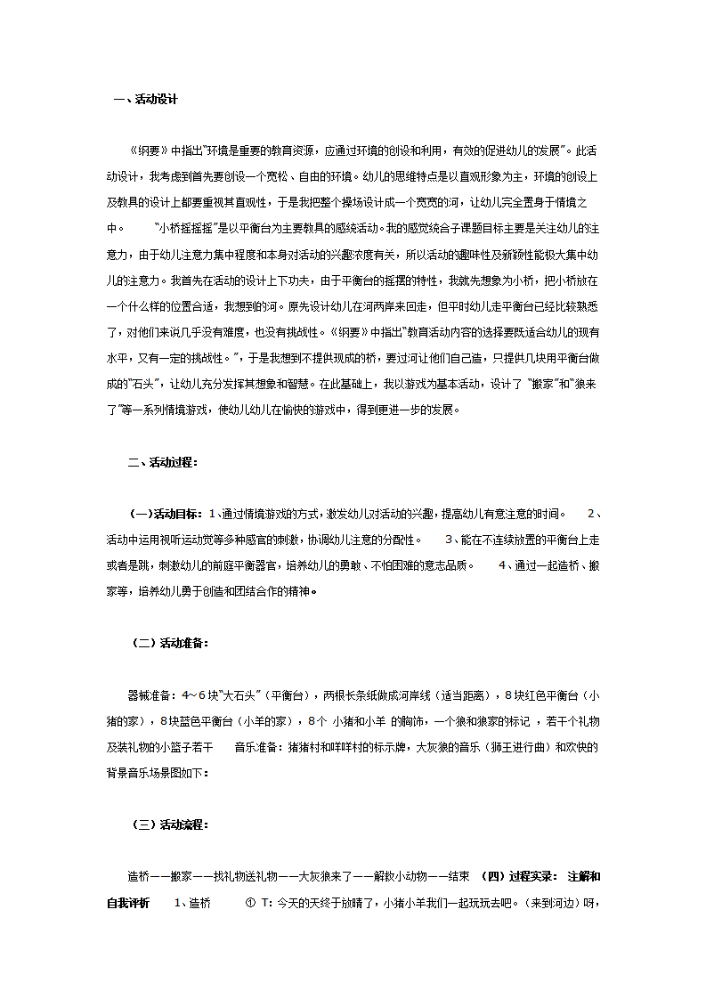 小桥摇摇摇（体育）_01.png