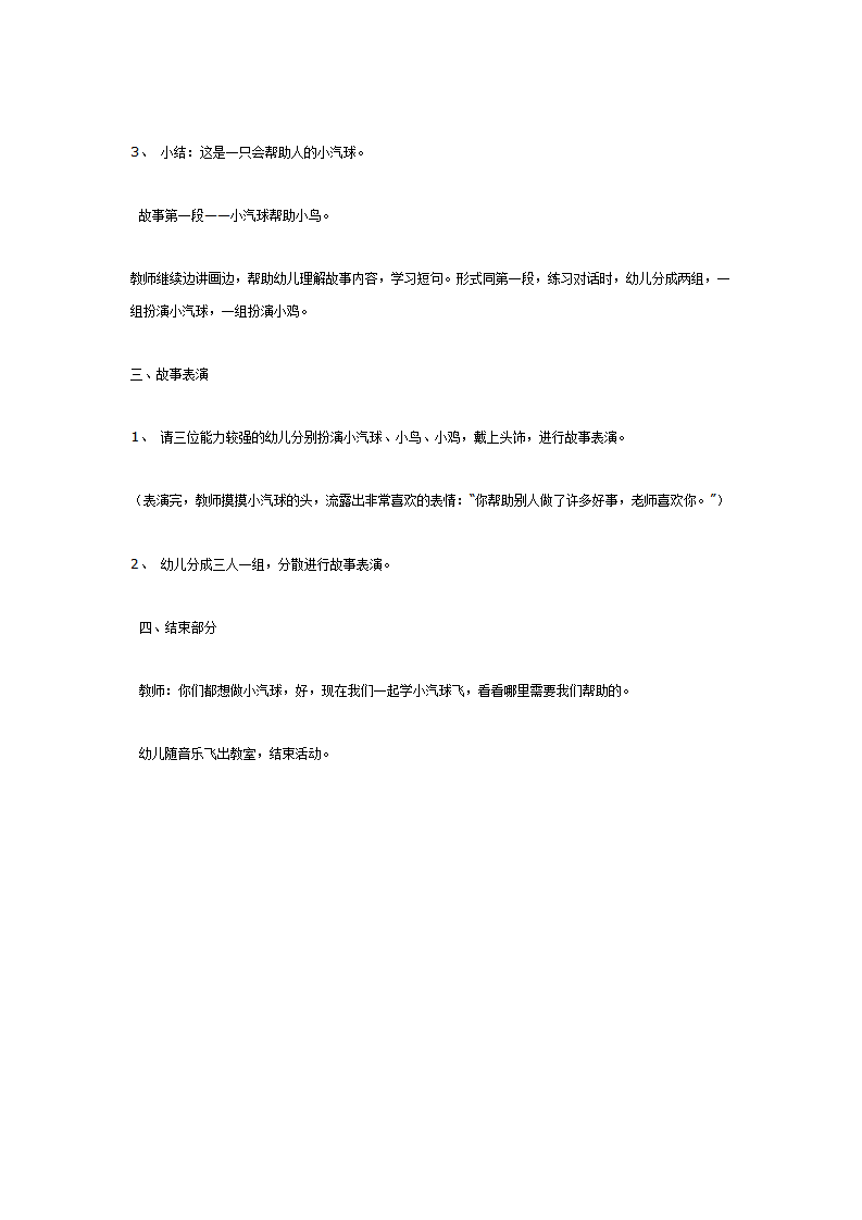 小气球（中班语言）_02.png