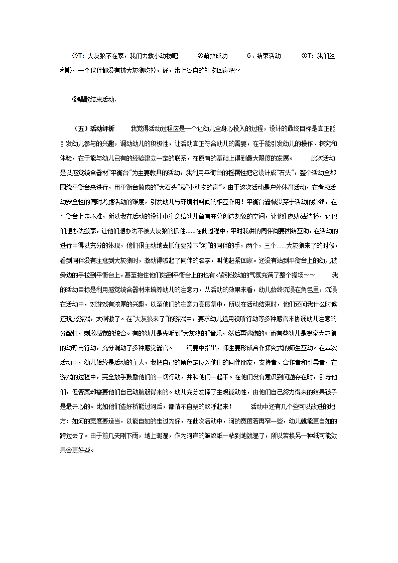 小桥摇摇摇（体育）_03.png