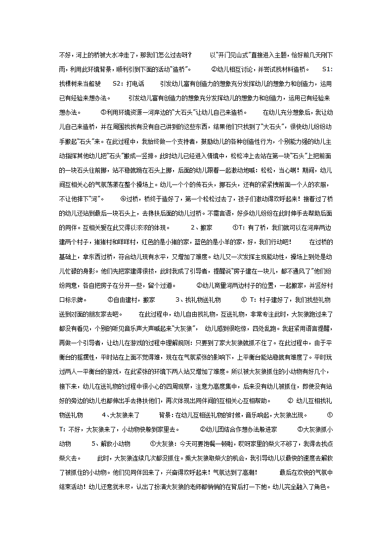 小桥摇摇摇（体育）_02.png