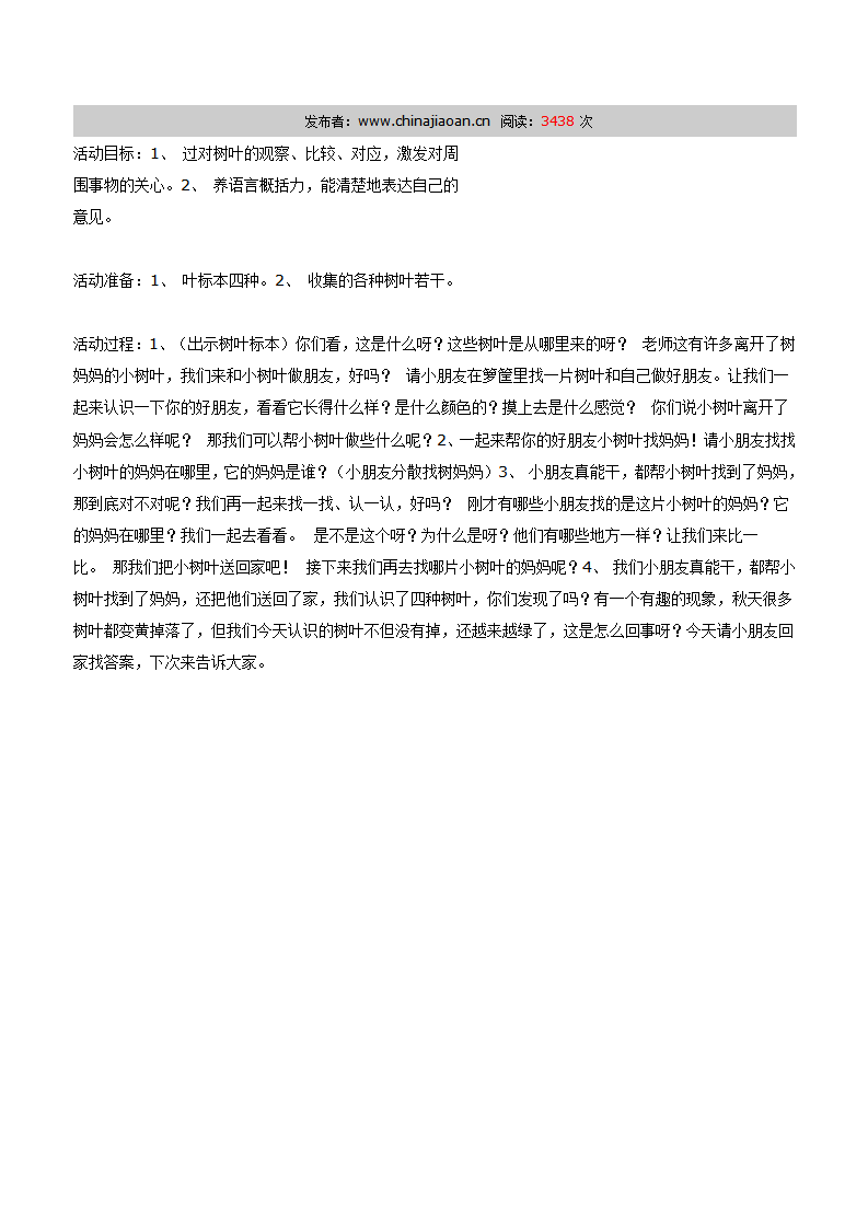 小树叶找妈妈（科学）_01.png