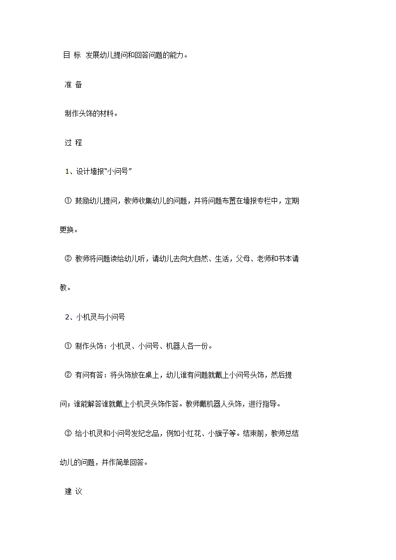 小机灵与小问好（语言）_01.png