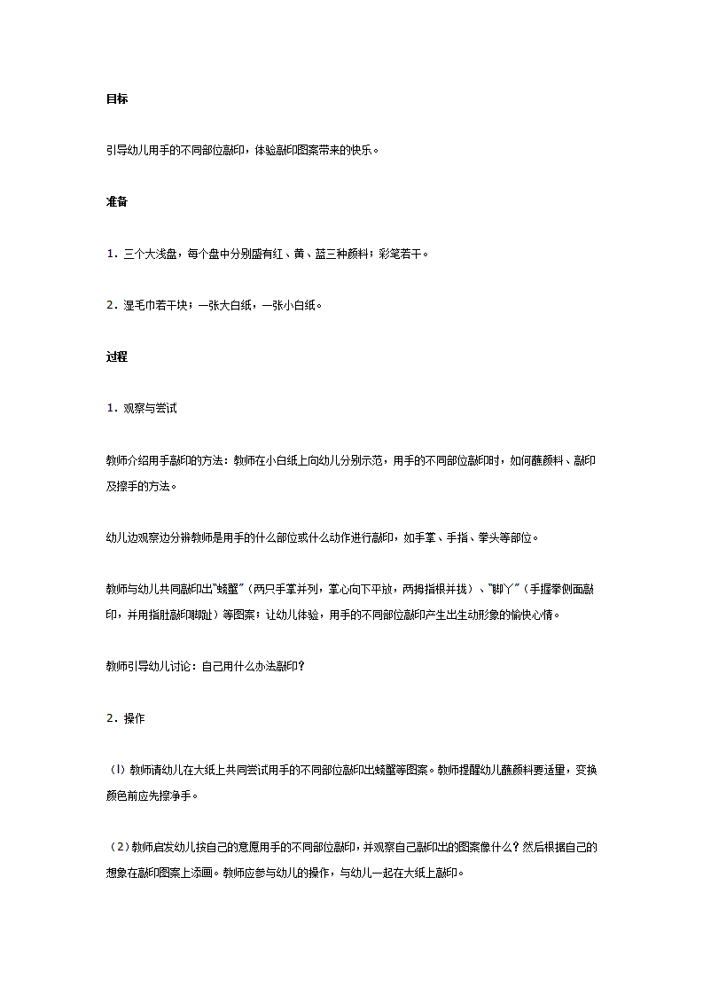 小手变什么（中班美工）_01.png