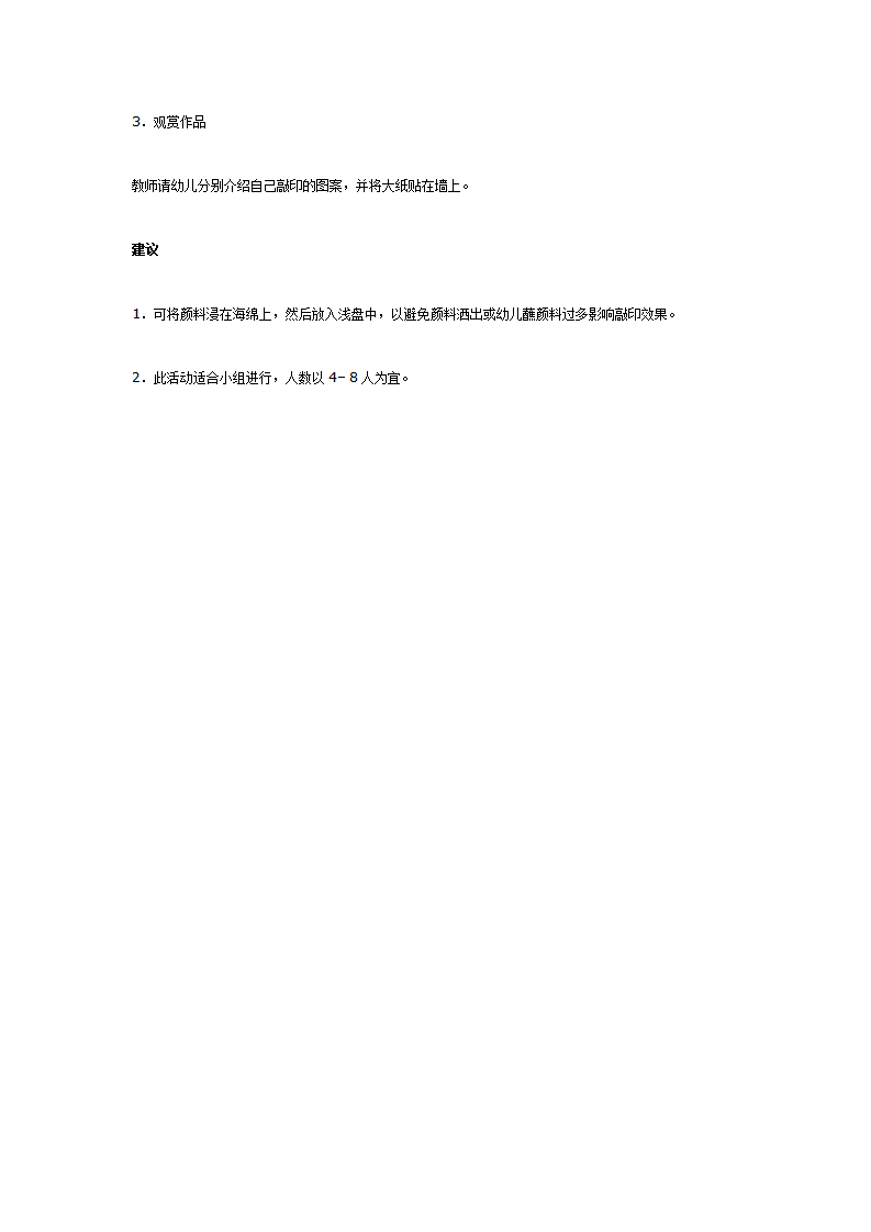 小手变什么（中班美工）_02.png