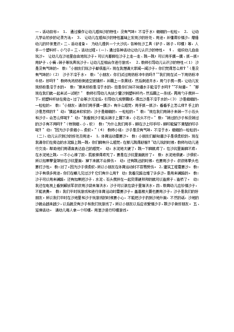 小小的沙粒（科学）_01.png