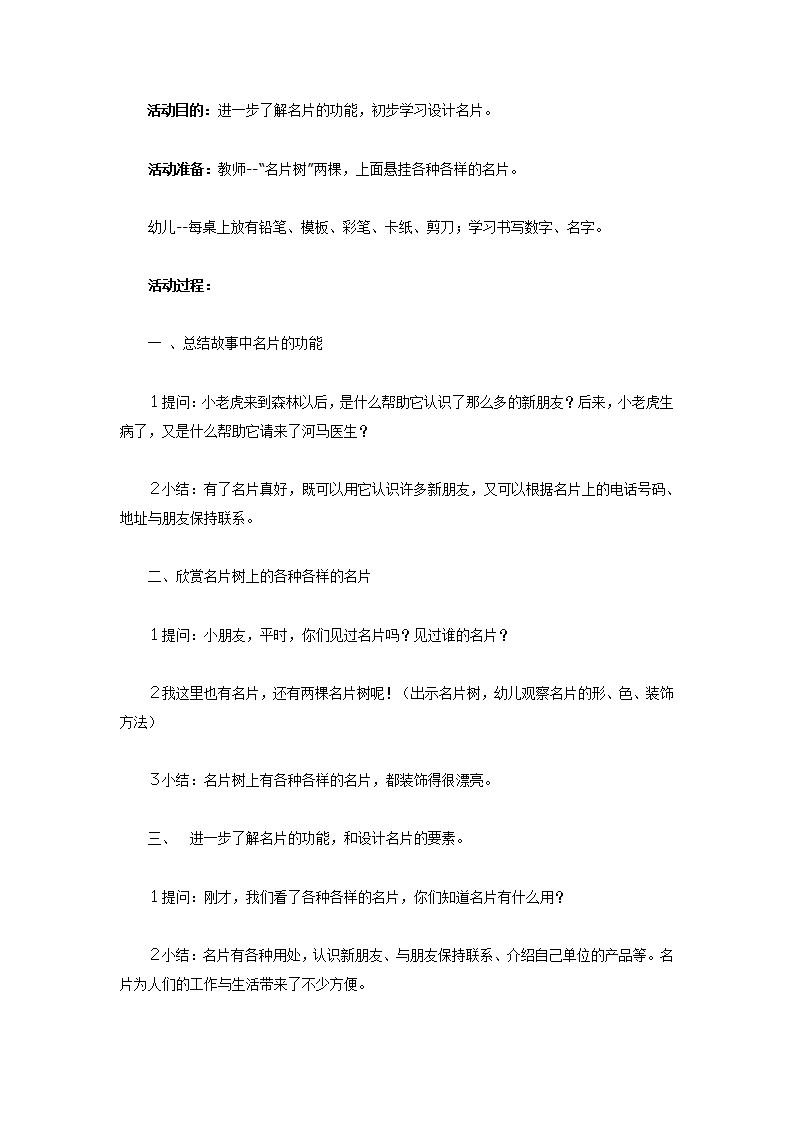 小小名片设计师（美术）_01.png