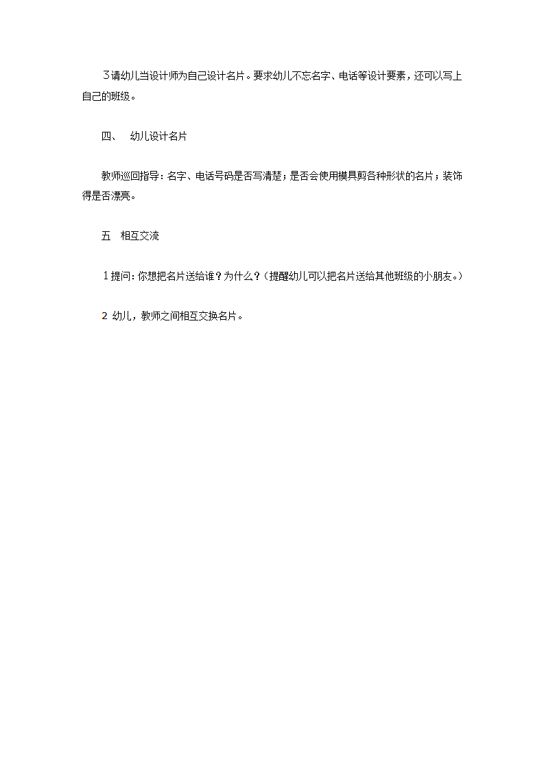 小小名片设计师（美术）_02.png