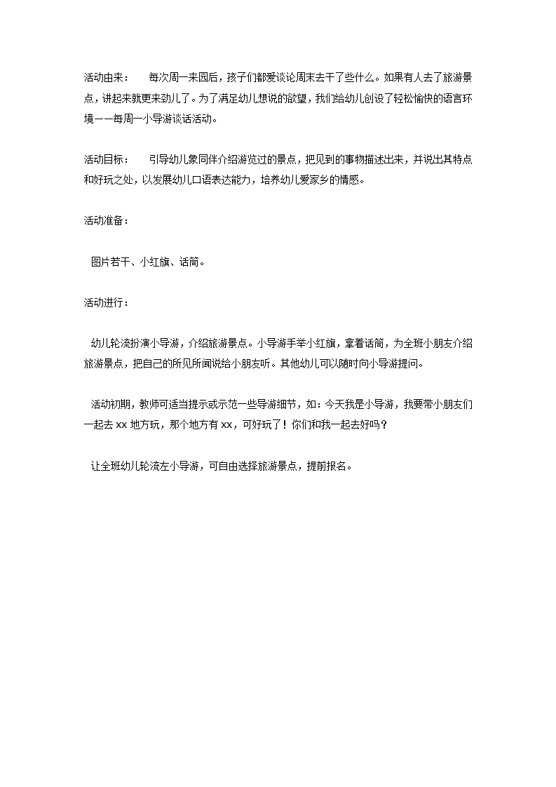 小导游（语言）_01.png