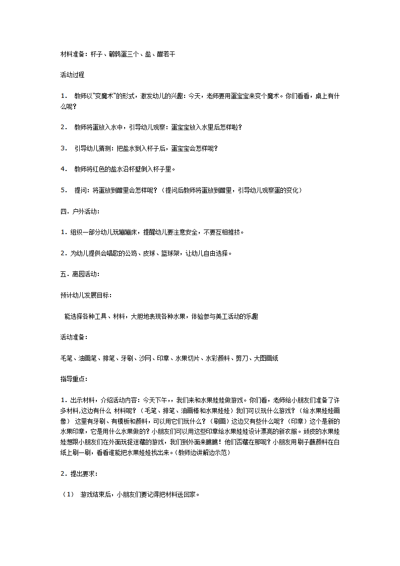 小实验“有趣的蛋宝宝”中班科学_01.png