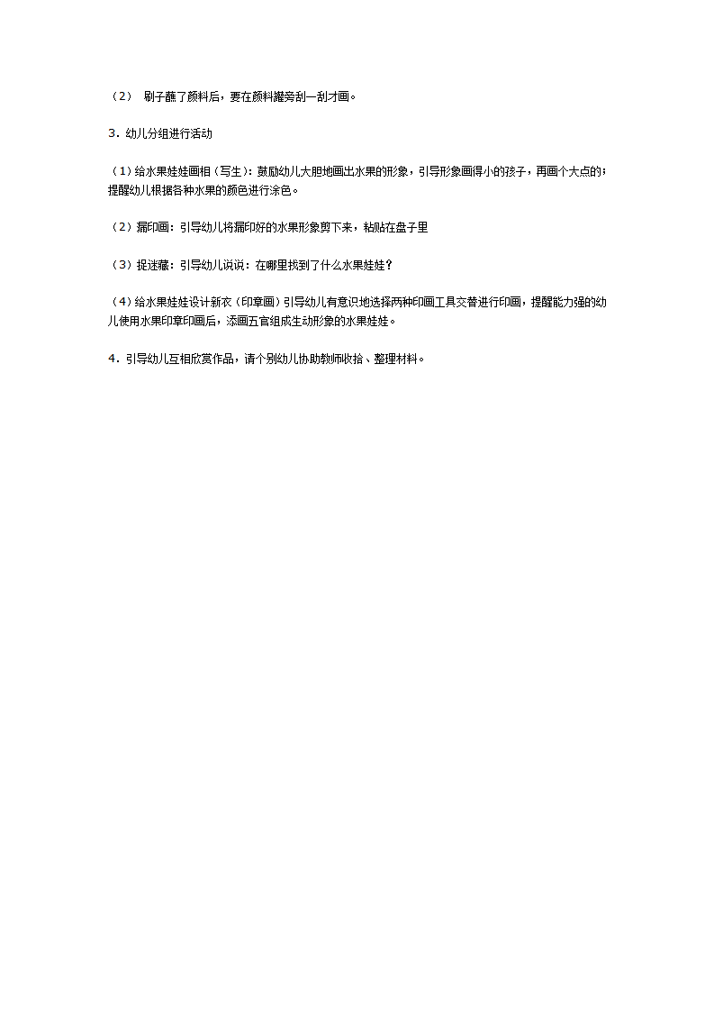 小实验“有趣的蛋宝宝”中班科学_02.png