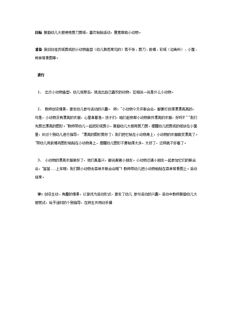 小动物穿花衣（美术）_01.png