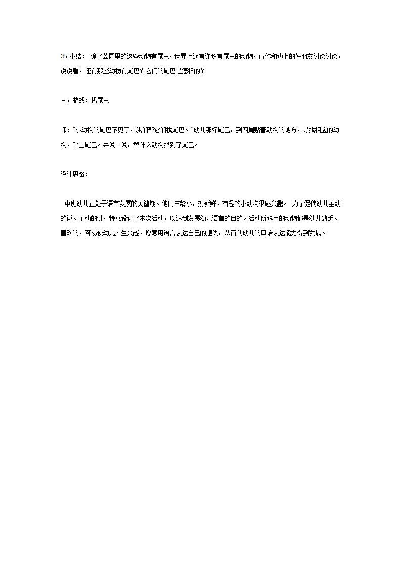 小动物的尾巴（语言）_02.png
