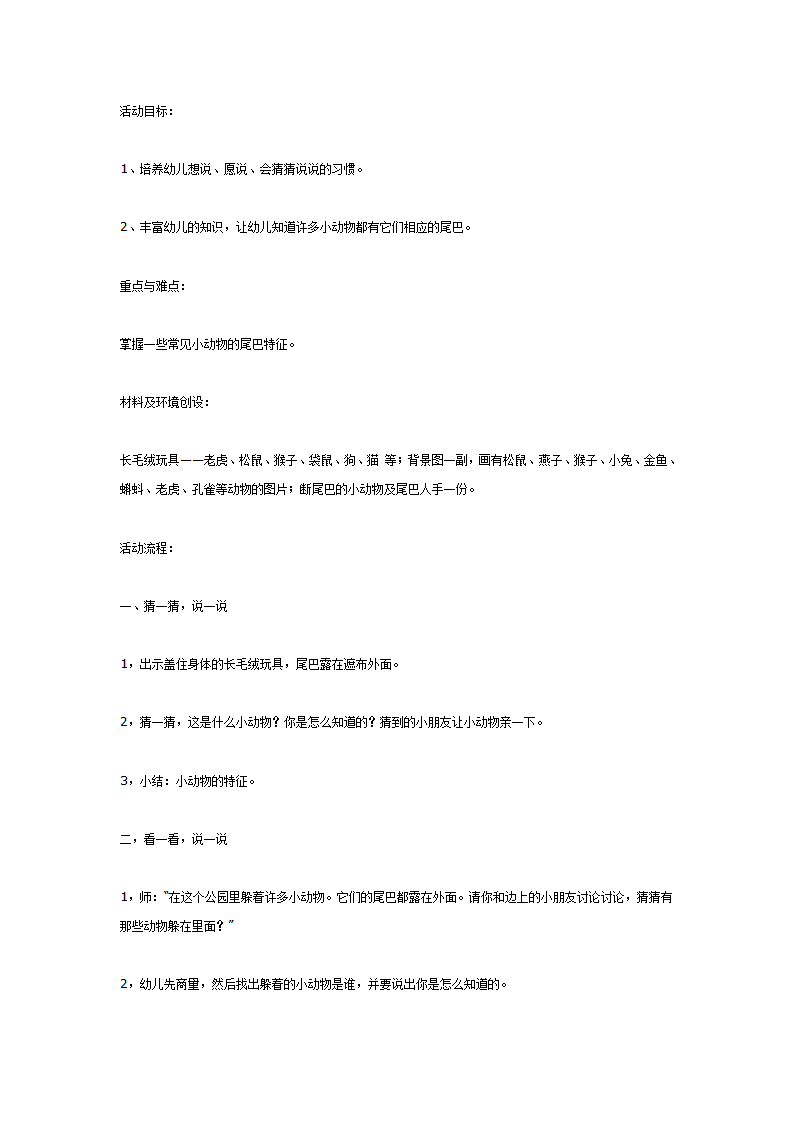 小动物的尾巴（语言）_01.png