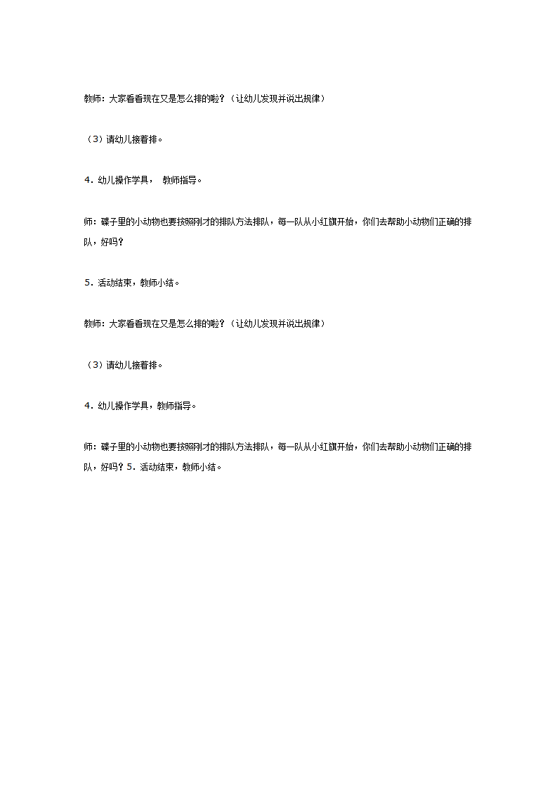 小动物排队（数学）_02.png