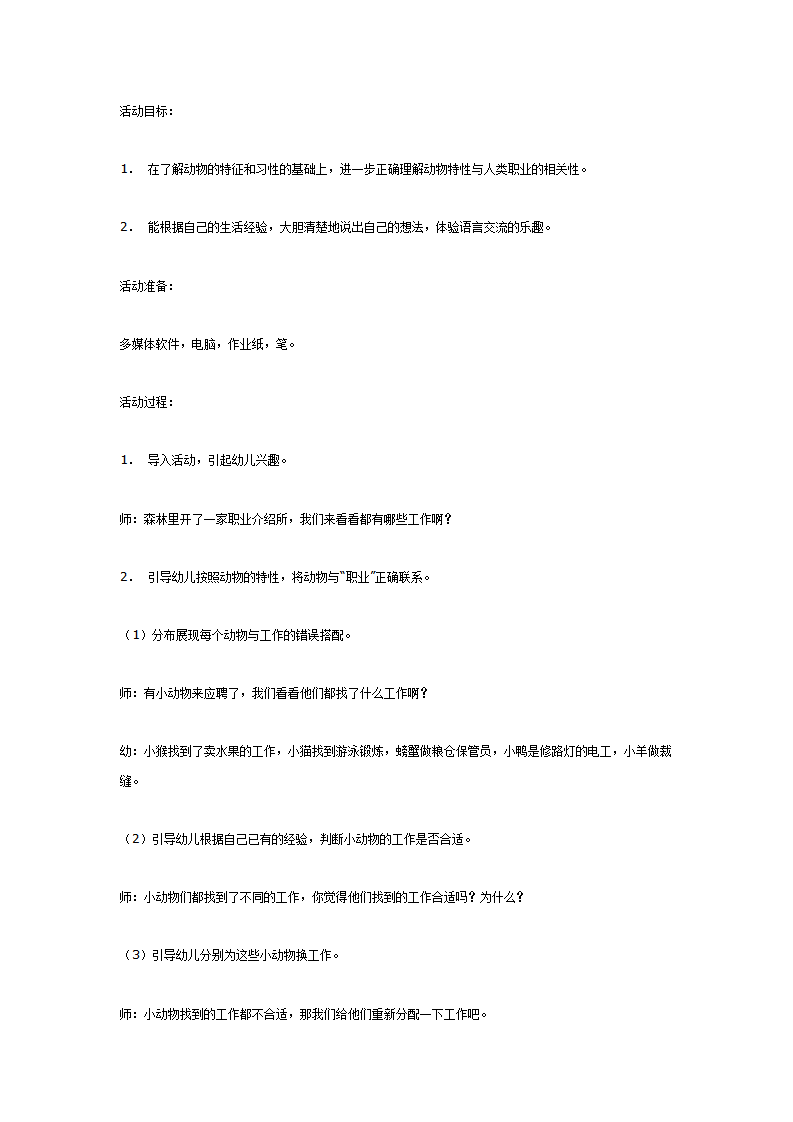 小动物找工作（语言）_01.png