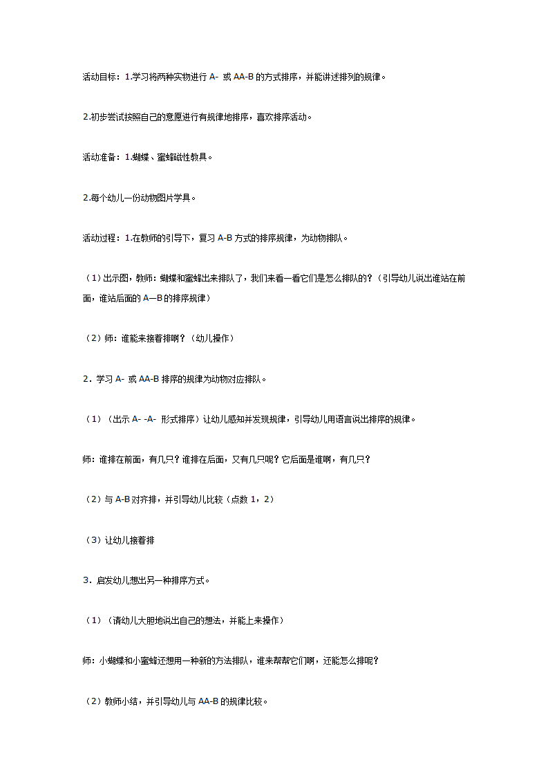 小动物排队（数学）_01.png
