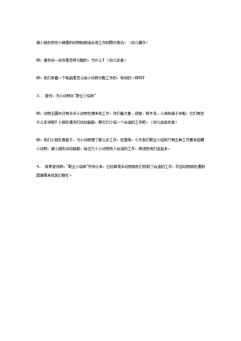 小动物找工作（语言）_02.png