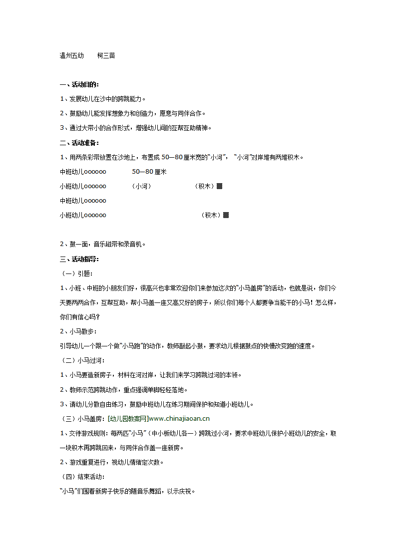 小中班混龄玩沙：小马盖房_01.png