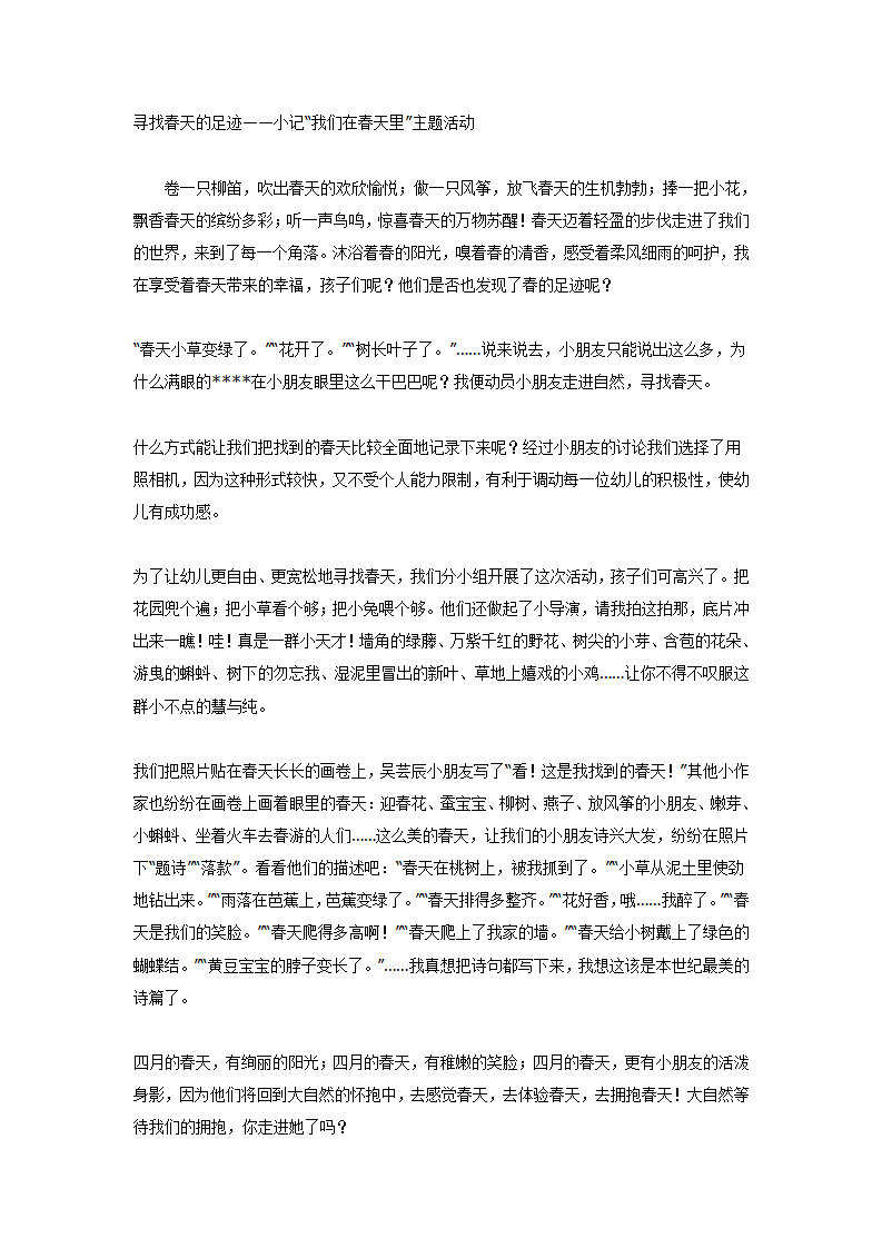 寻找春天的足迹_01.png