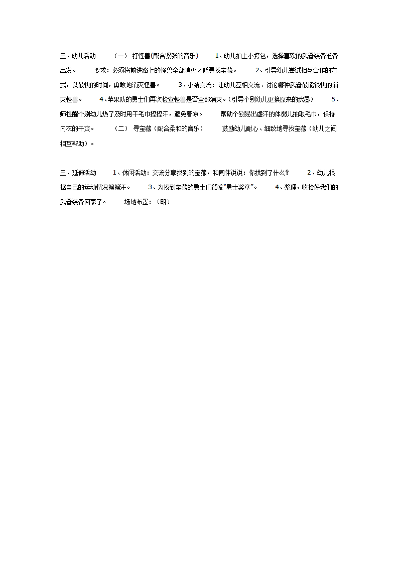 寻宝藏（体育）_02.png