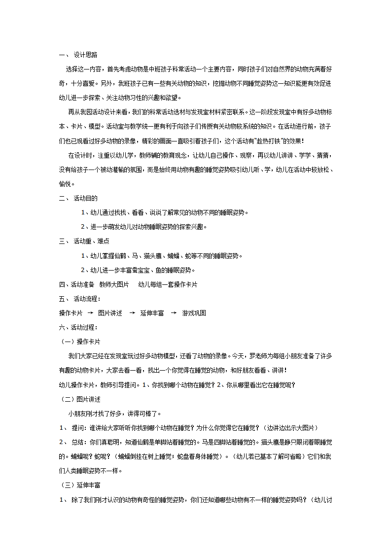 它们睡着了_01.png