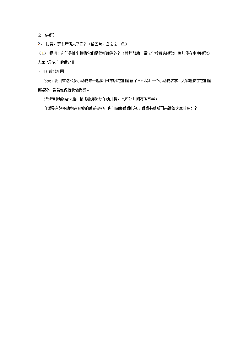 它们睡着了_02.png