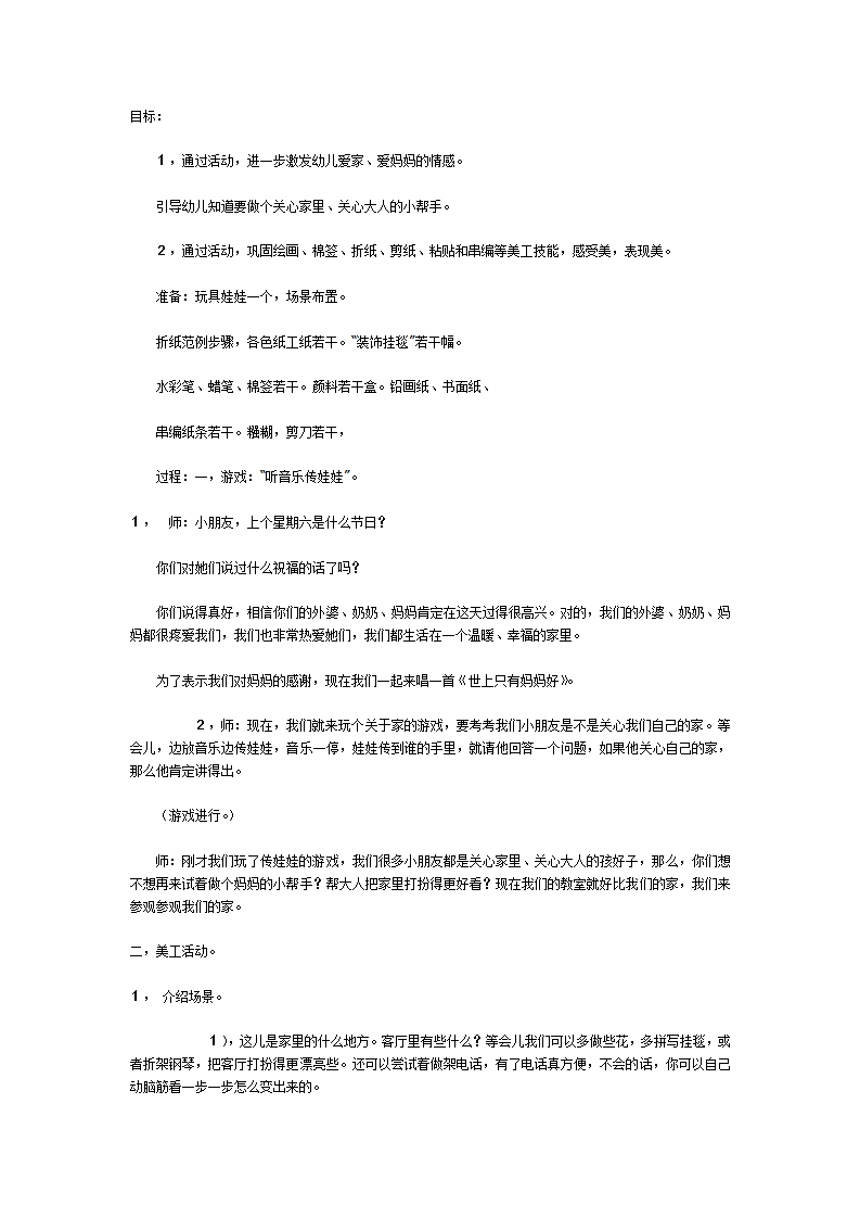 学做大人的小帮手（美工）_01.png