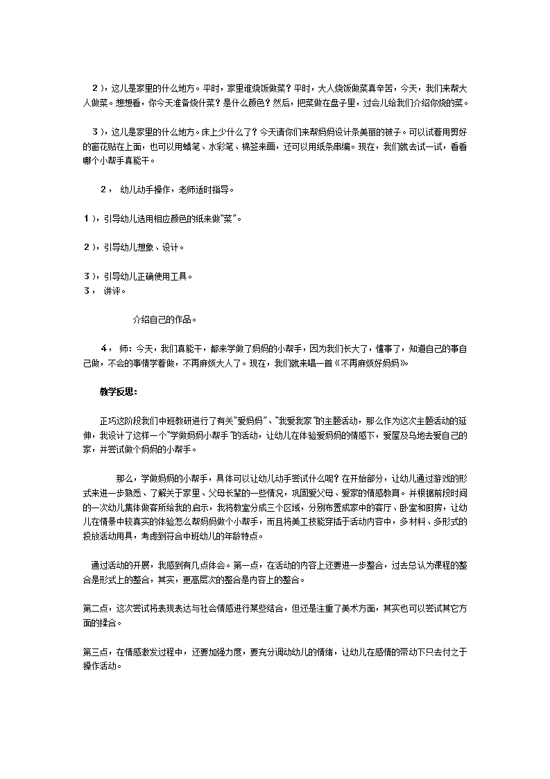学做大人的小帮手（美工）_02.png