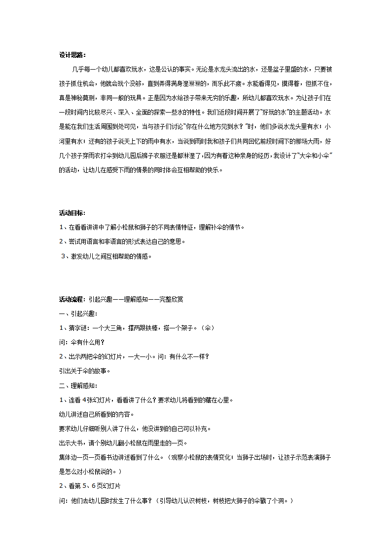 学习活动：大伞和小伞_01.png