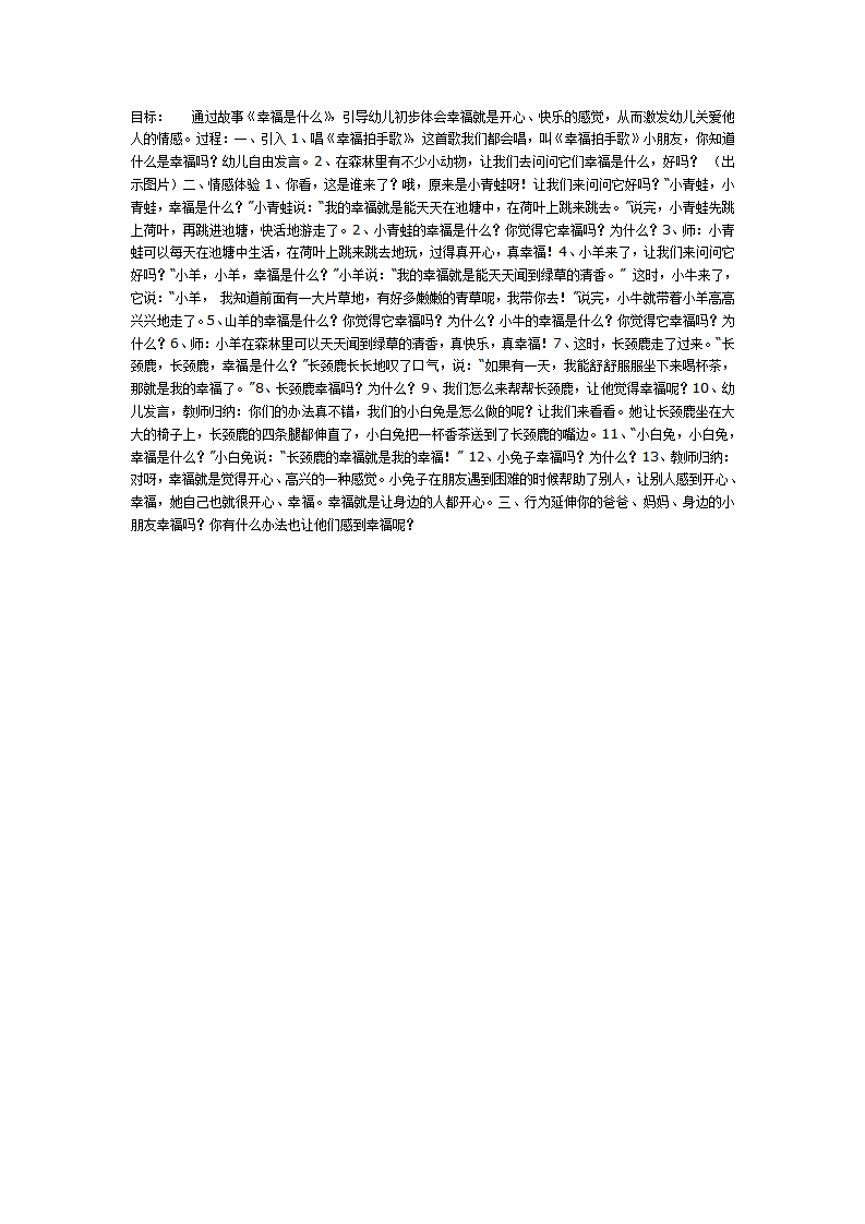 学习活动：幸福是什么_01.png