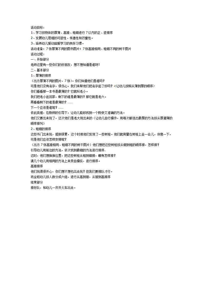 学习按厚薄、高矮、粗细排序_01.png