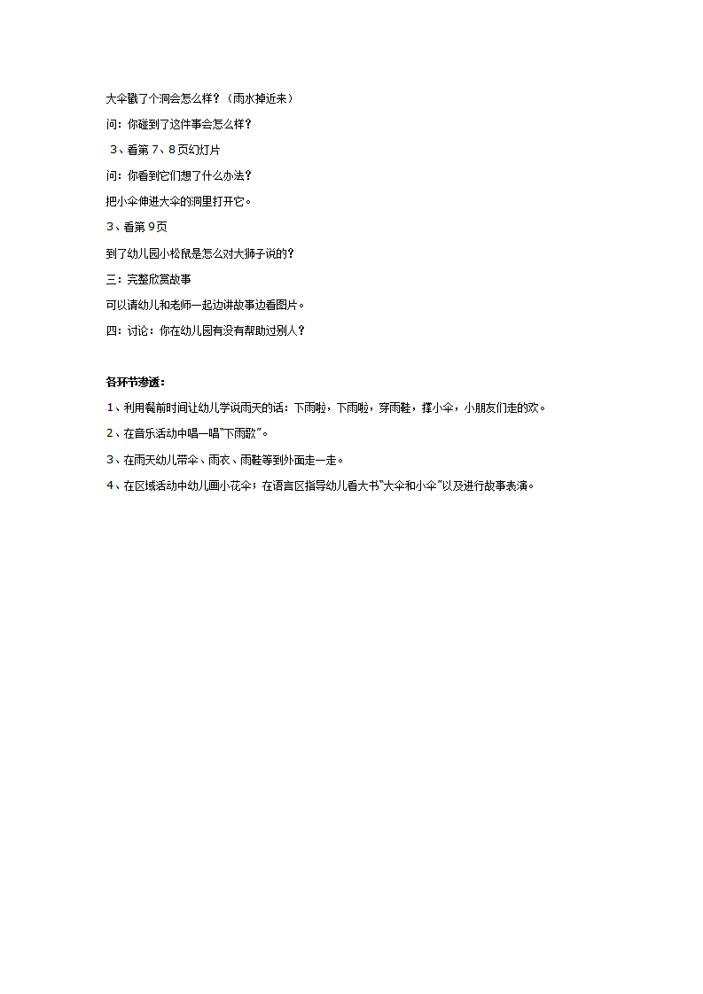 学习活动：大伞和小伞_02.png