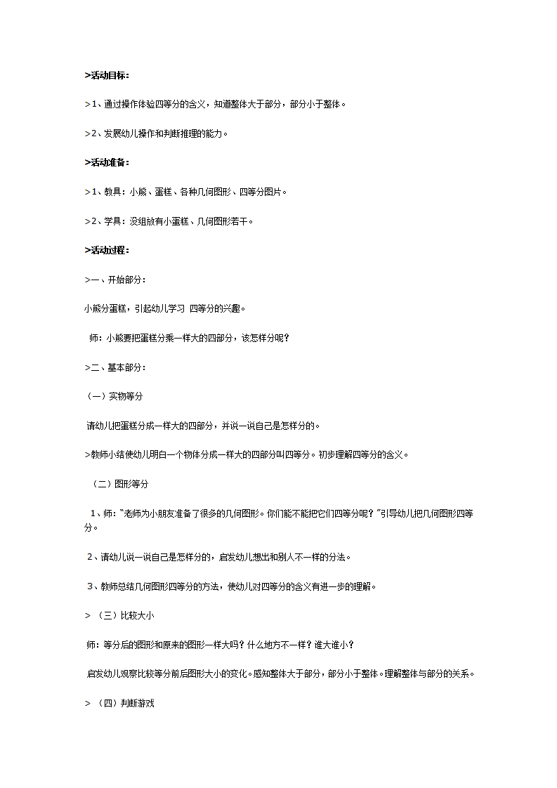 学习四等分（数学）_01.png