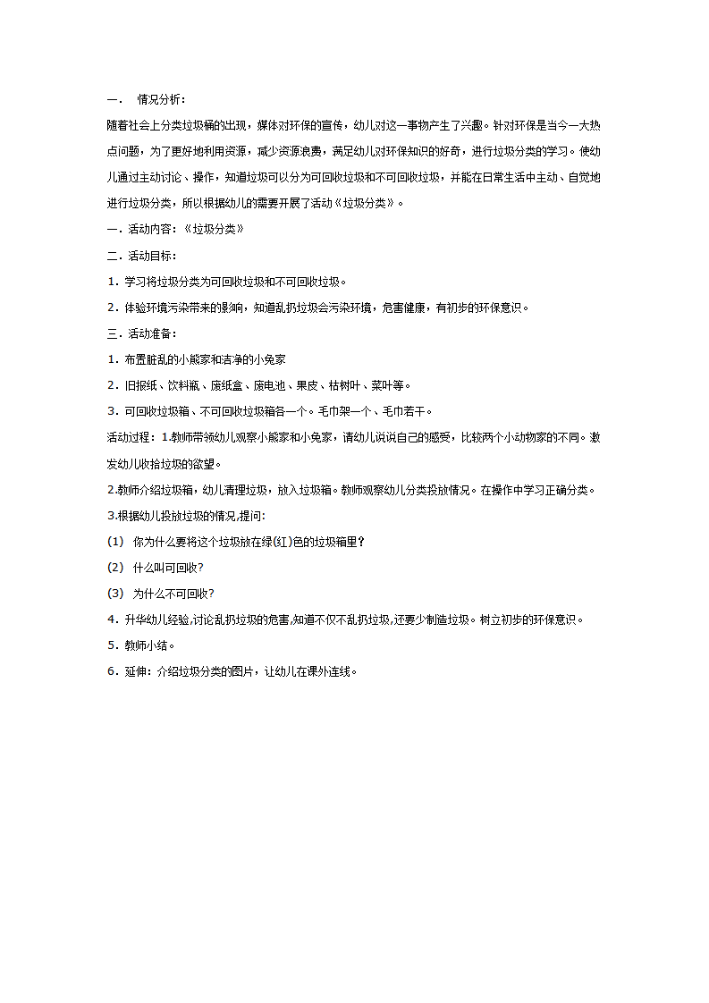 学习垃圾分类_01.png