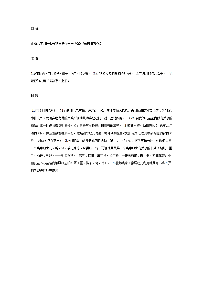 学习一一对应（数学）_01.png