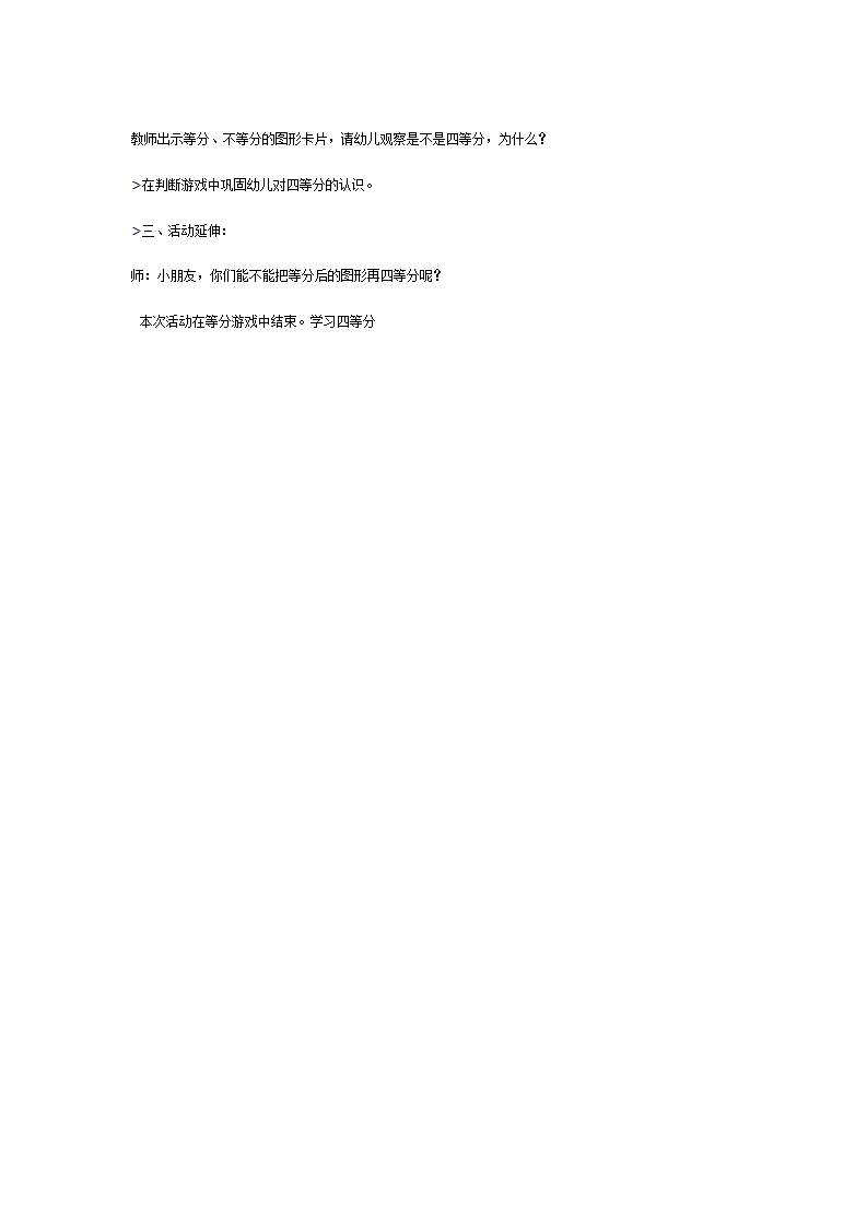 学习四等分（数学）_02.png