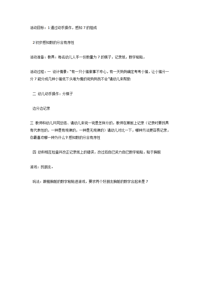 学习7的组成（中班数学）_01.png