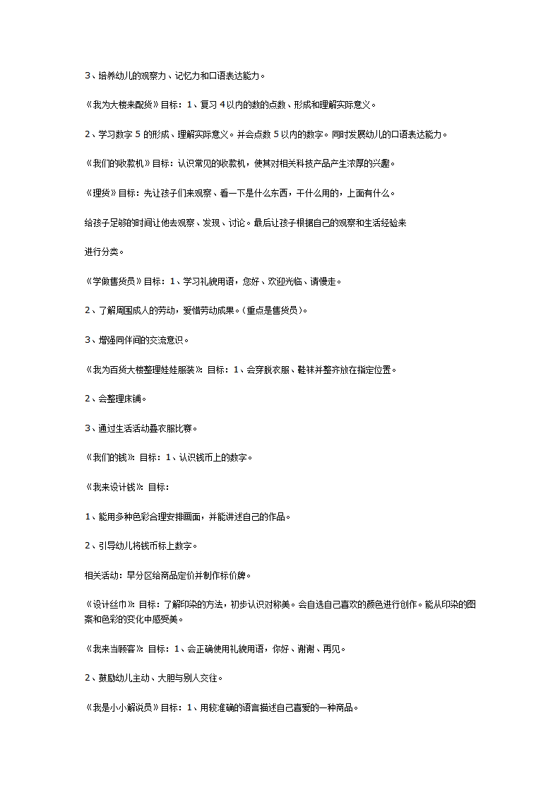 娃娃百货大楼_02.png