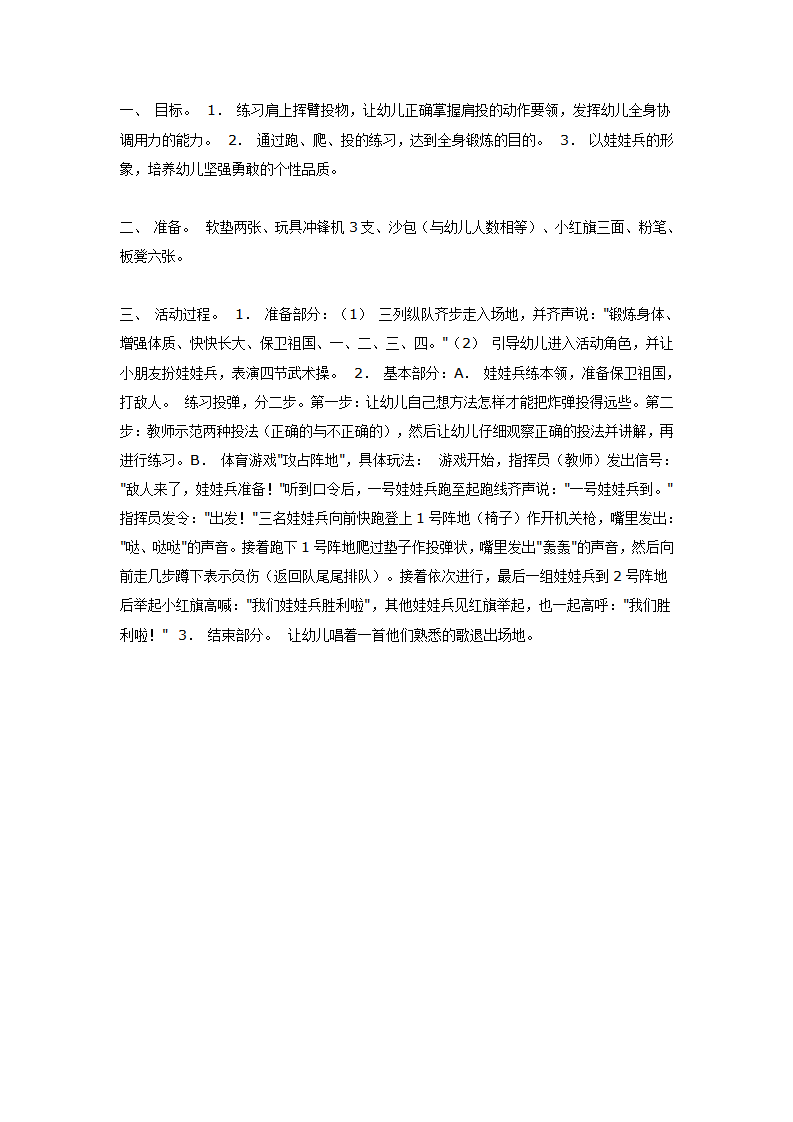 娃娃兵（体育）_01.png