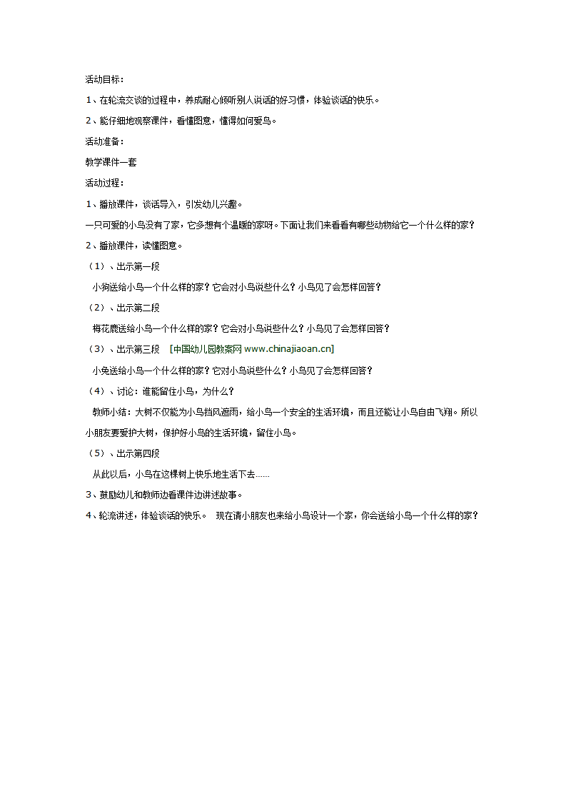 如何留住小鸟_01.png
