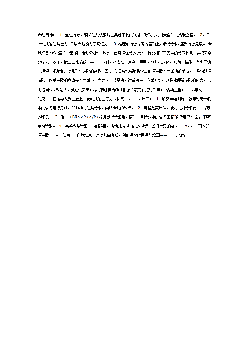 天空牧场（语言）_01.png